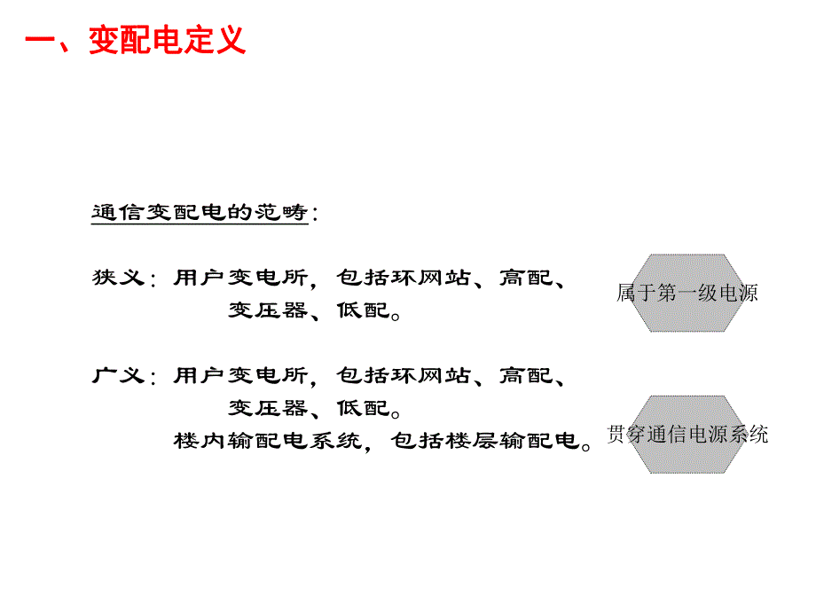 核心枢纽楼高低压供配电系统.ppt_第3页