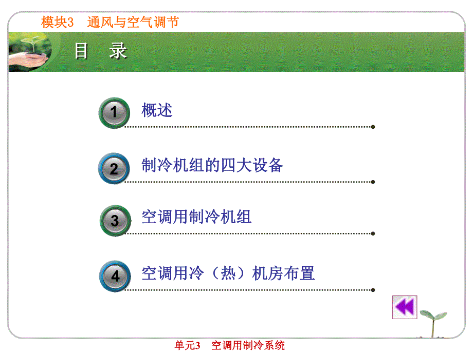 空调用制冷系统.ppt_第2页