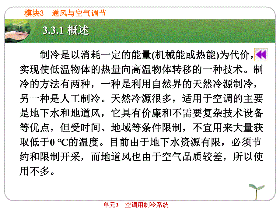 空调用制冷系统.ppt_第3页