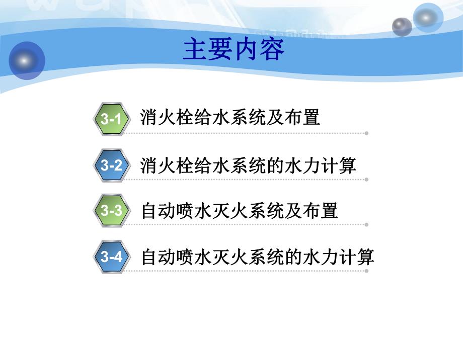 建筑消防给水系统.ppt_第2页