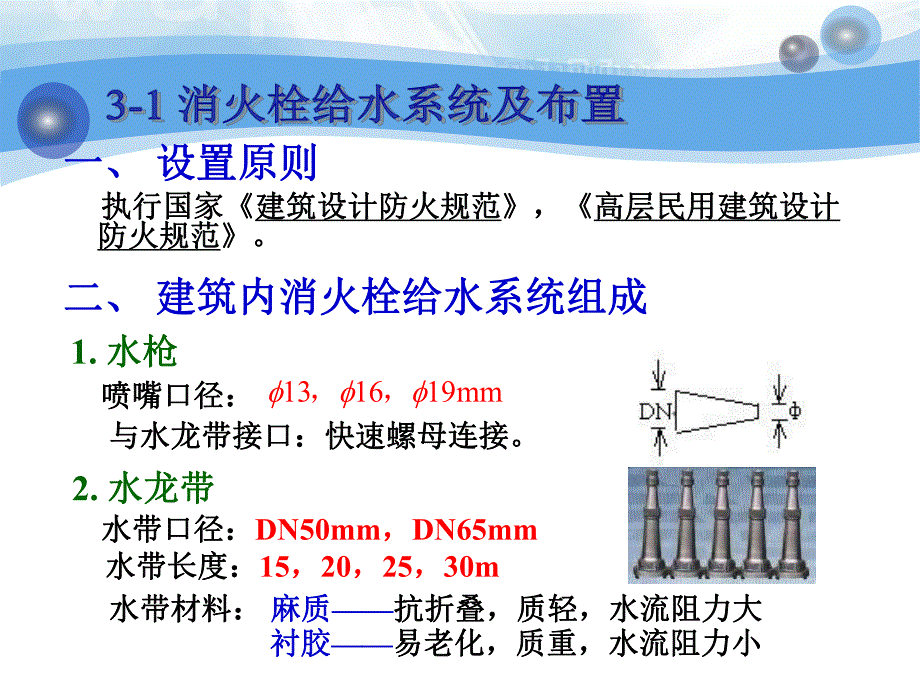 建筑消防给水系统.ppt_第3页