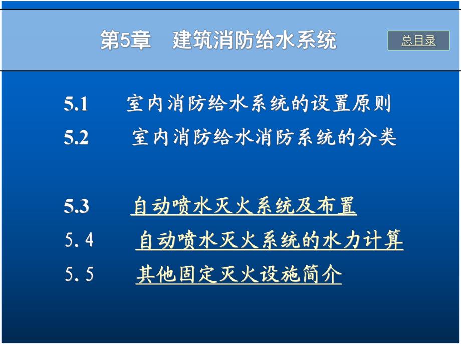 室内消防给水系统讲义3.ppt_第1页