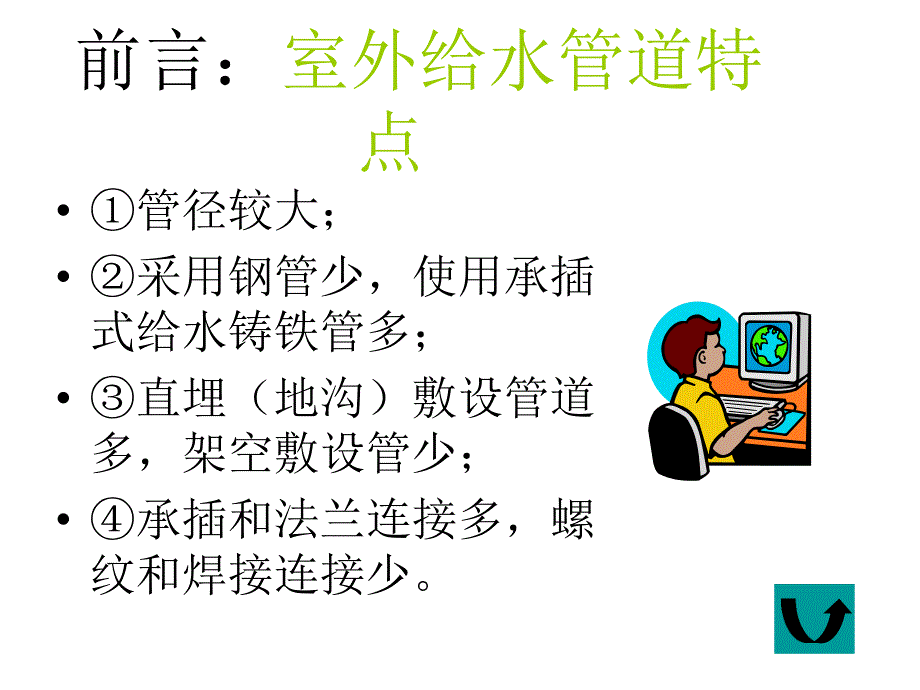 室外给水管道.ppt_第3页