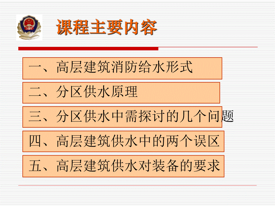 高层建筑消防给水.ppt_第2页