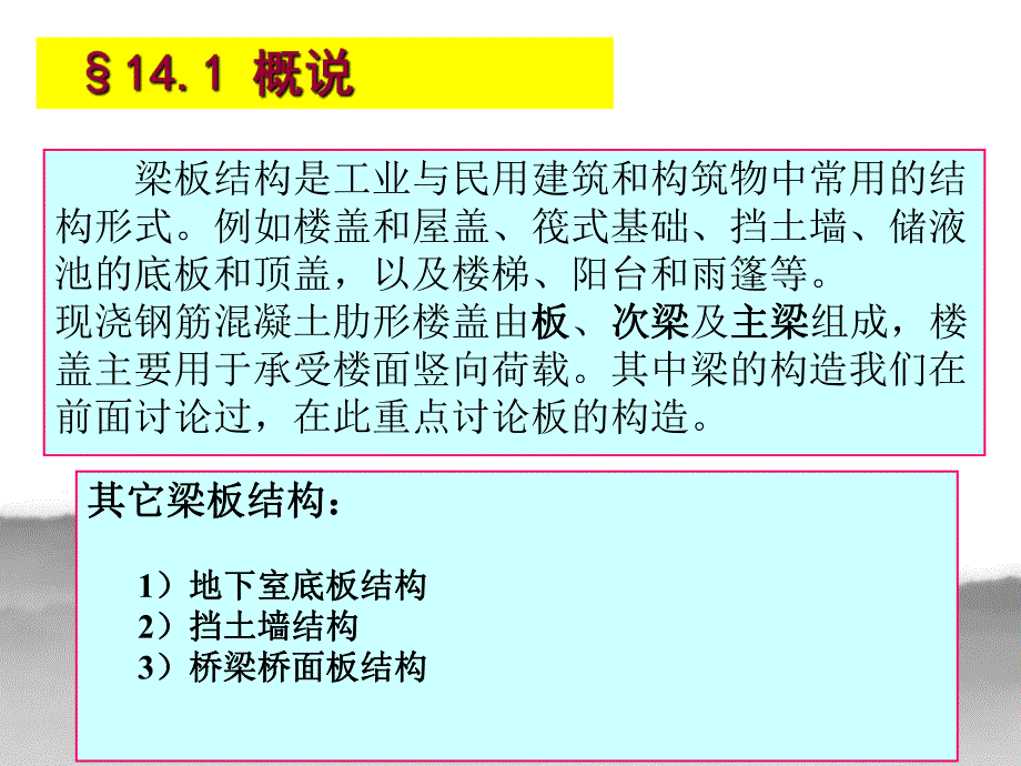 单向板肋形楼盖.ppt_第2页