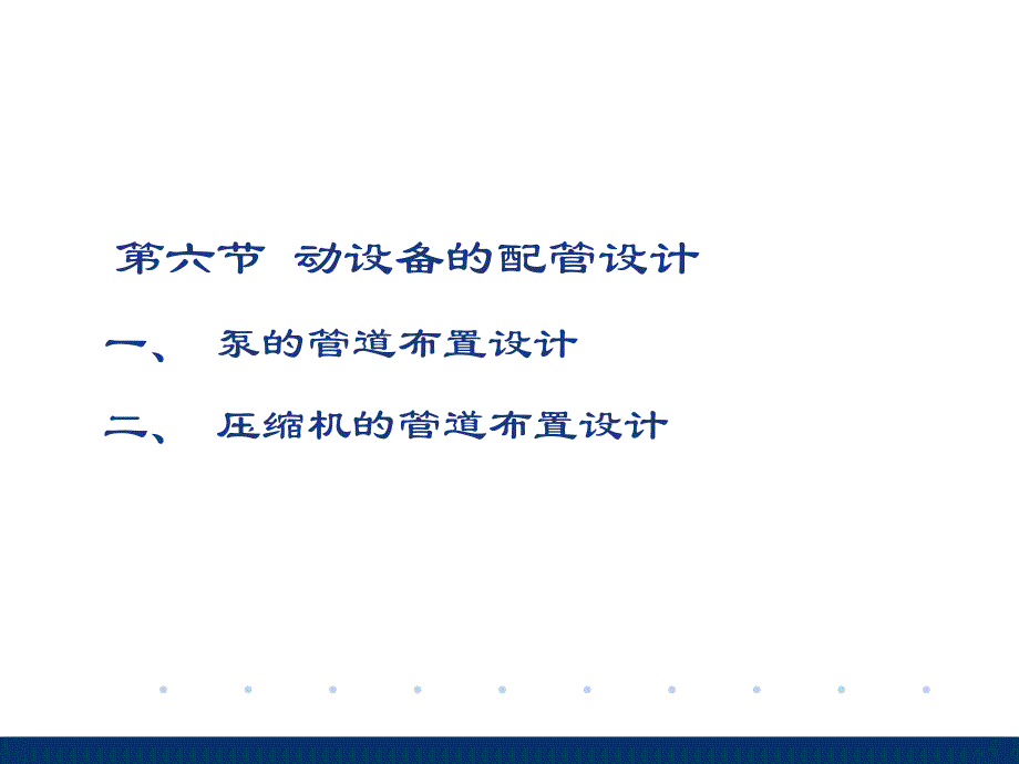 化工管道安装设计.ppt_第2页