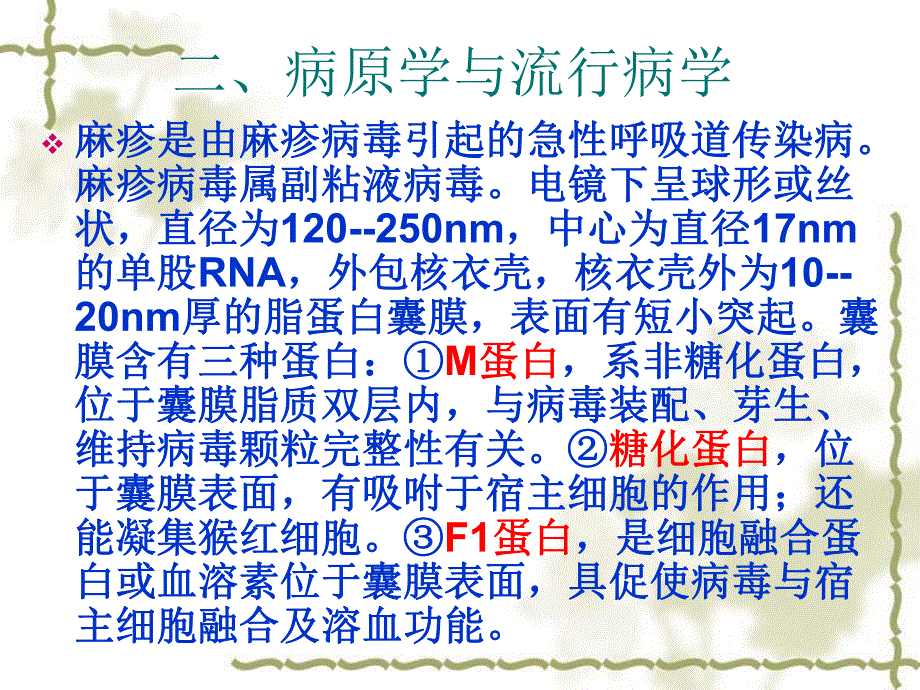 麻疹的护理.ppt.ppt_第3页