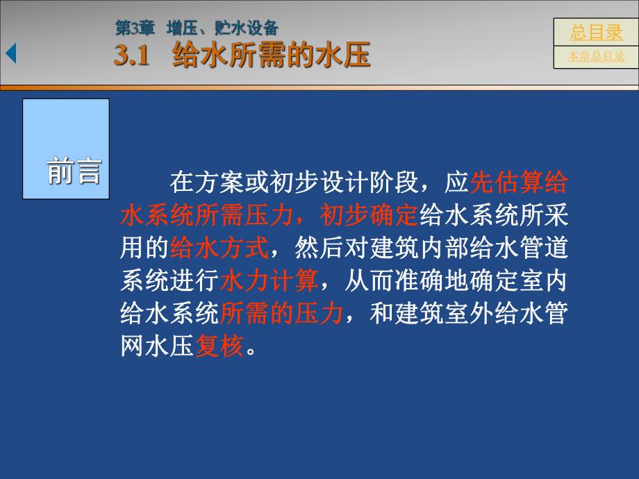 建筑内部给水所需的水压、水量和增压、贮水设备.ppt_第2页