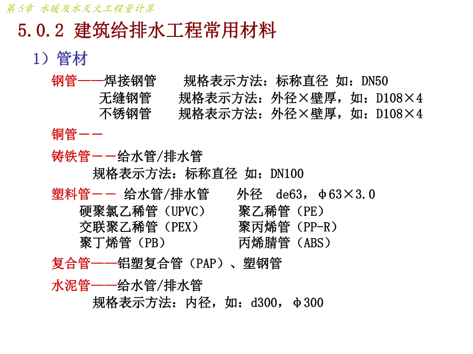 给排水工程量计算方法大全.ppt_第3页