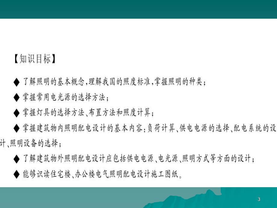 建筑电气照明技术1.ppt_第3页