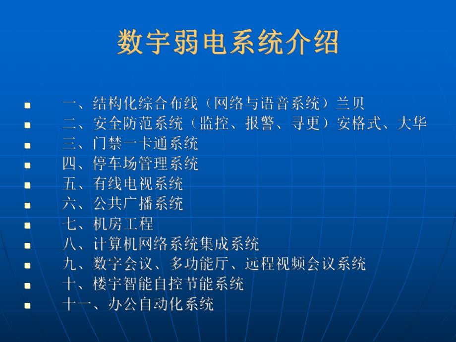 办公楼弱电集成方案.ppt_第2页