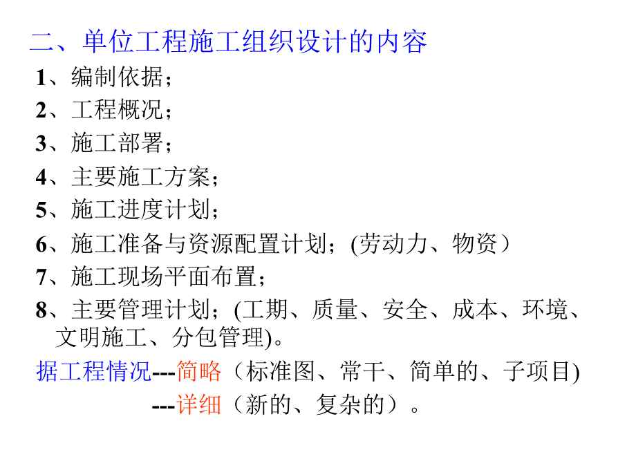 单位工程施工组织设计.ppt_第3页