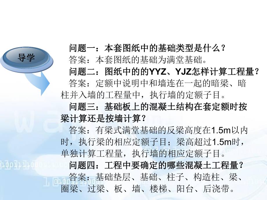 剪力墙工程量计算.ppt_第2页