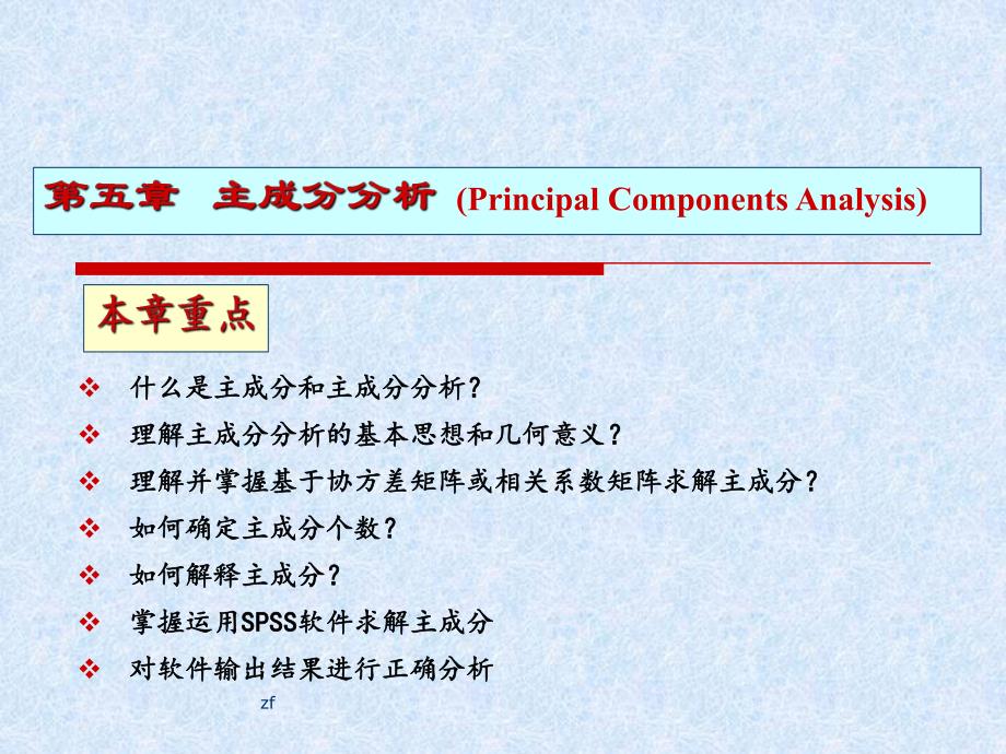 （ppt）主成分分析.ppt_第1页