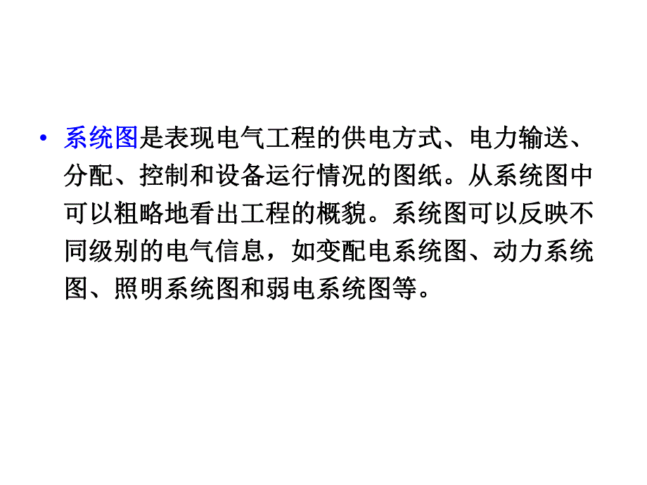 建筑电气工程图设计照明配电系统图设计.ppt_第2页