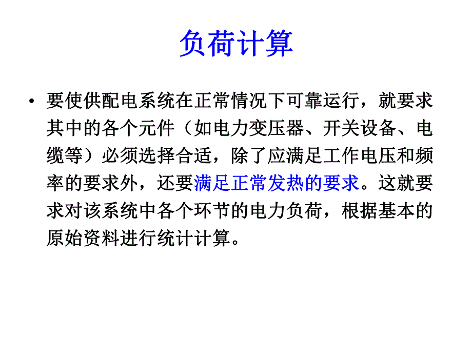 建筑电气工程图设计照明配电系统图设计.ppt_第3页