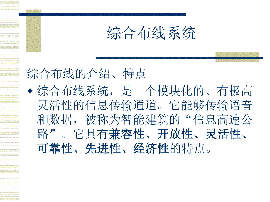 办公大楼的综合布线毕业设计.ppt_第3页