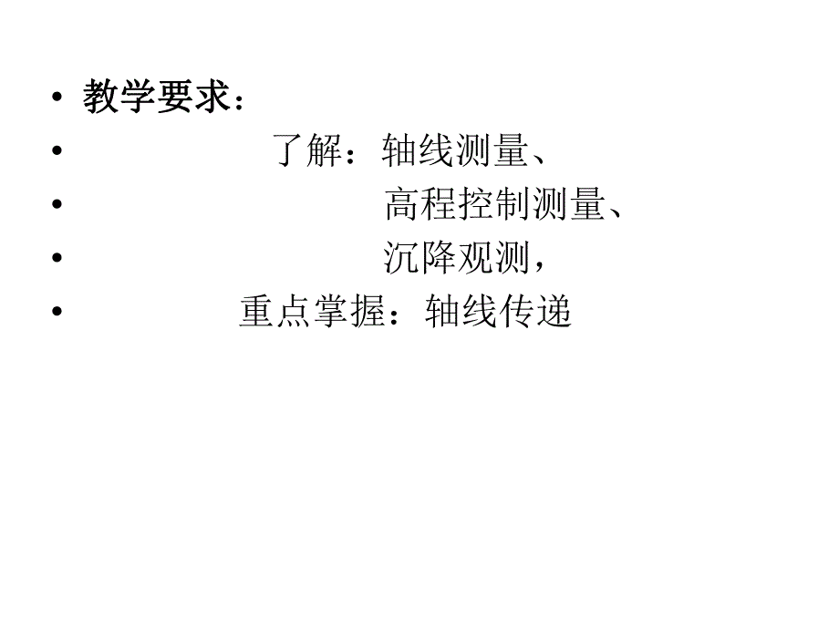 02第一章高层建筑测量.ppt_第2页