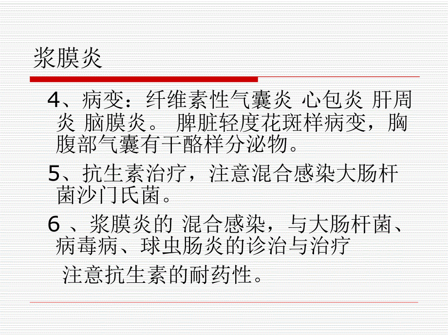 鸭细菌性疾病.ppt_第3页