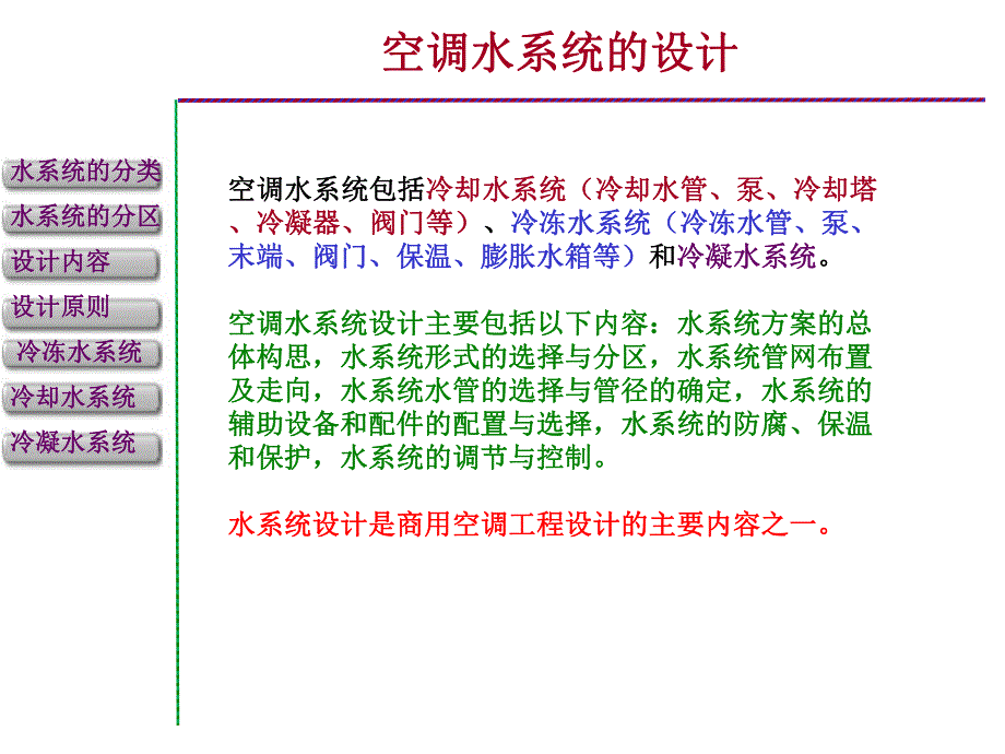 空调水系统设计.ppt_第2页