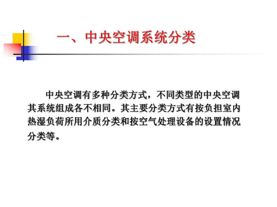 中央空调系统PPT.ppt_第3页