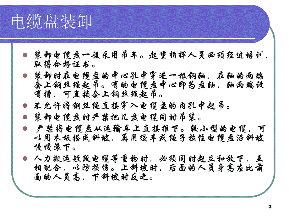 电力电缆的敷设施工技术讲义(附示意图).ppt_第3页