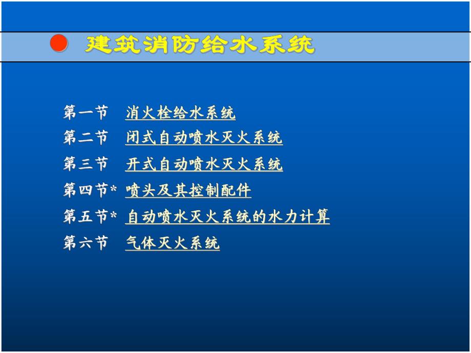 建筑消防给水系统教学PPT.ppt_第3页