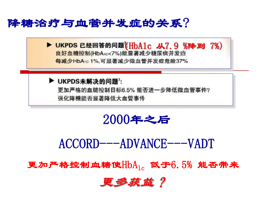 高血糖的早期干预.ppt_第3页