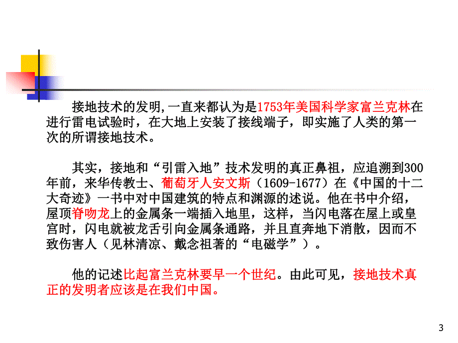 第31章接地设计.ppt.ppt_第3页