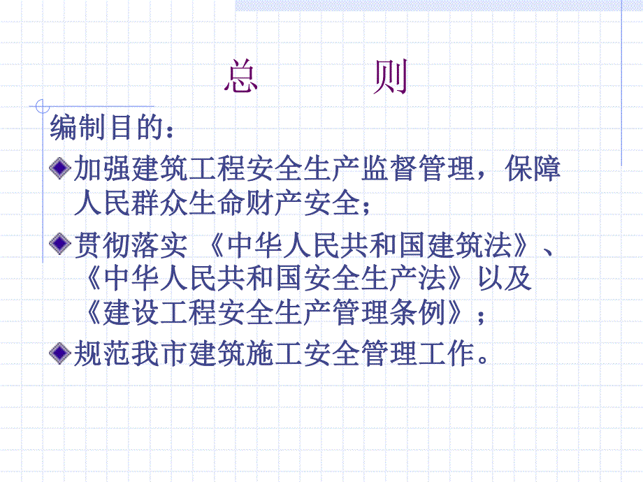 《建筑安全专项施工方案》培训讲义.ppt_第2页