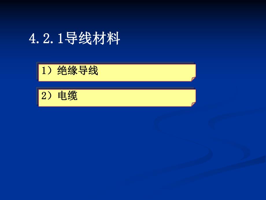 安装预算建筑电气常用材料.ppt_第2页