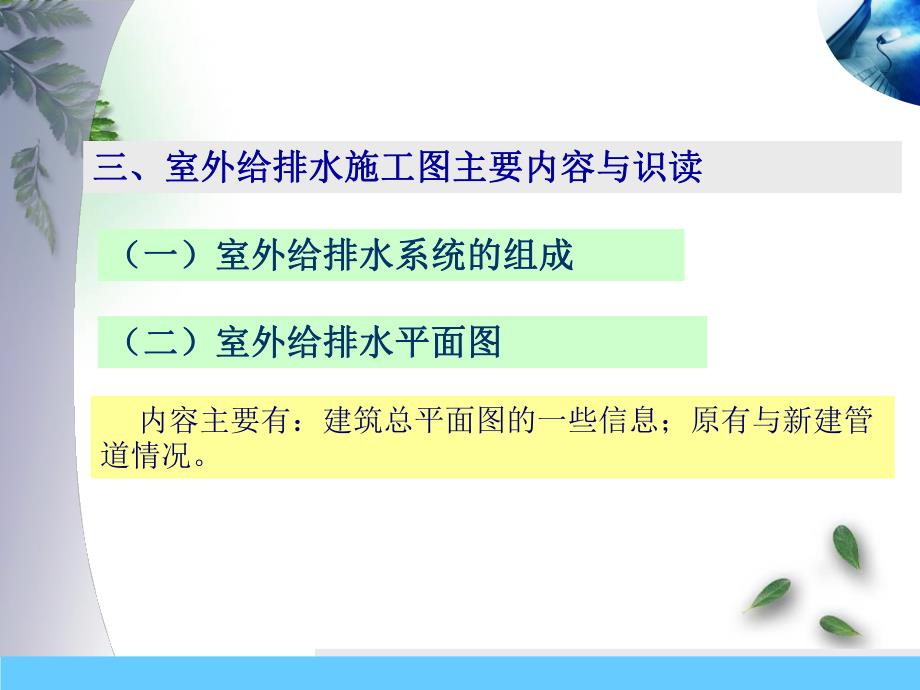 给排水工程之识图与施工.ppt_第3页