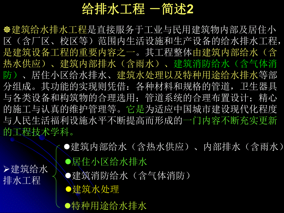 给排水工程讲解PPT.ppt_第3页