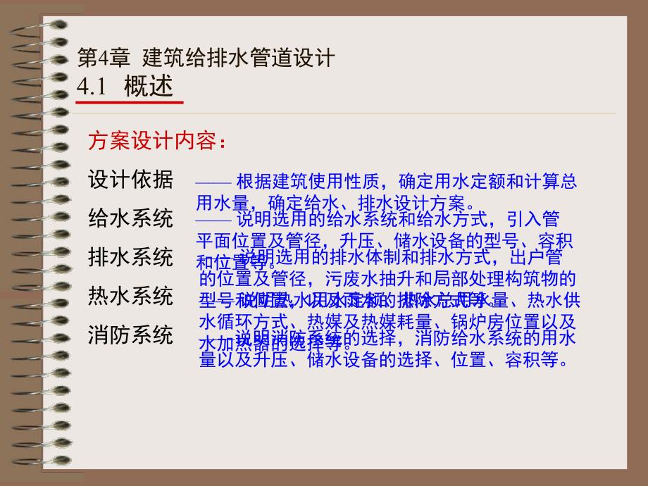 建筑给排水管道设计讲义.ppt_第2页