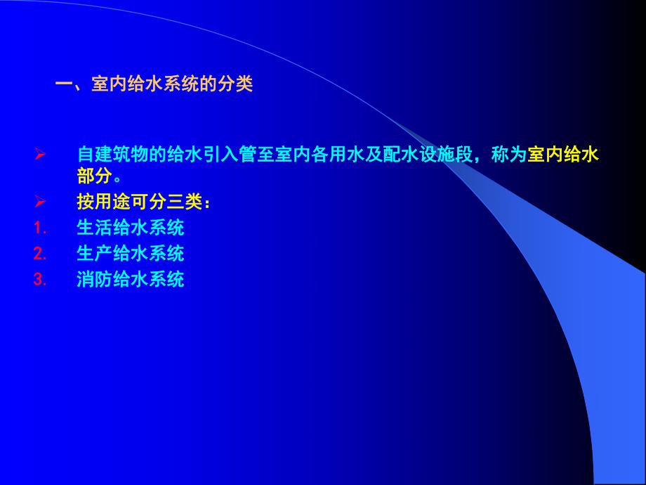 给排水突发事件处理流程教学课件PPT.ppt_第1页