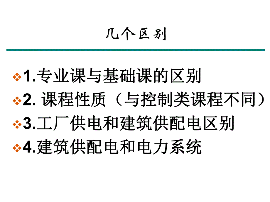 建筑供配电.ppt_第3页