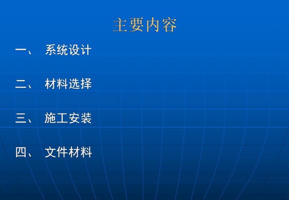 [医药]洁净工艺系统管道设计与安装1.ppt_第2页