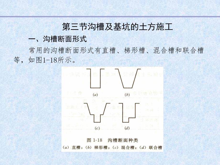 《给水排水工程施工技术》3.ppt_第1页