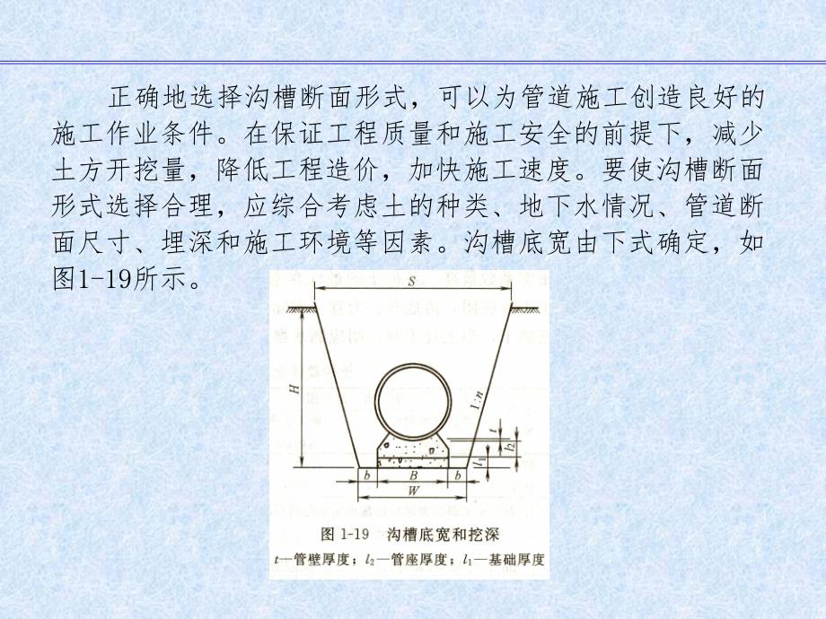 《给水排水工程施工技术》3.ppt_第2页