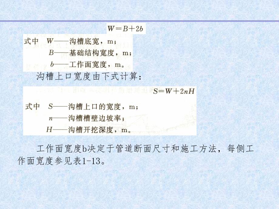 《给水排水工程施工技术》3.ppt_第3页