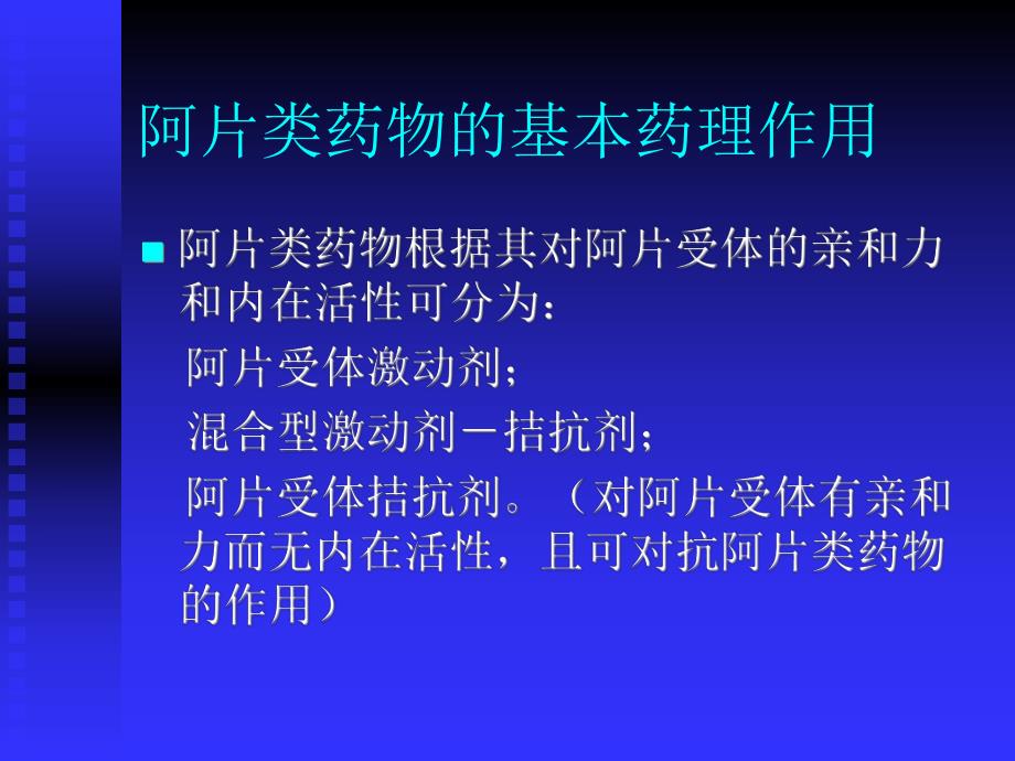 麻醉药品 精神药品知识讲座.ppt_第3页