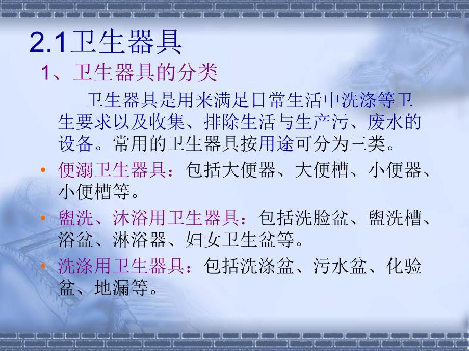 给排水安装基础与识图讲义.ppt_第3页