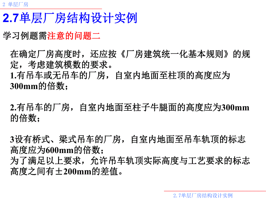 单层厂房5例题.ppt_第3页