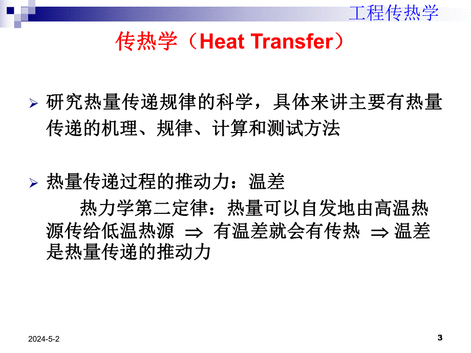 工程传热学基本理论锅炉培训.ppt_第3页