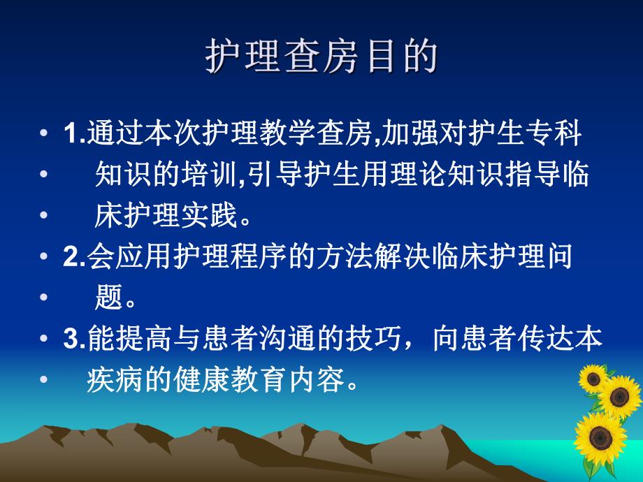 鼻出血护理查房.ppt.ppt_第2页