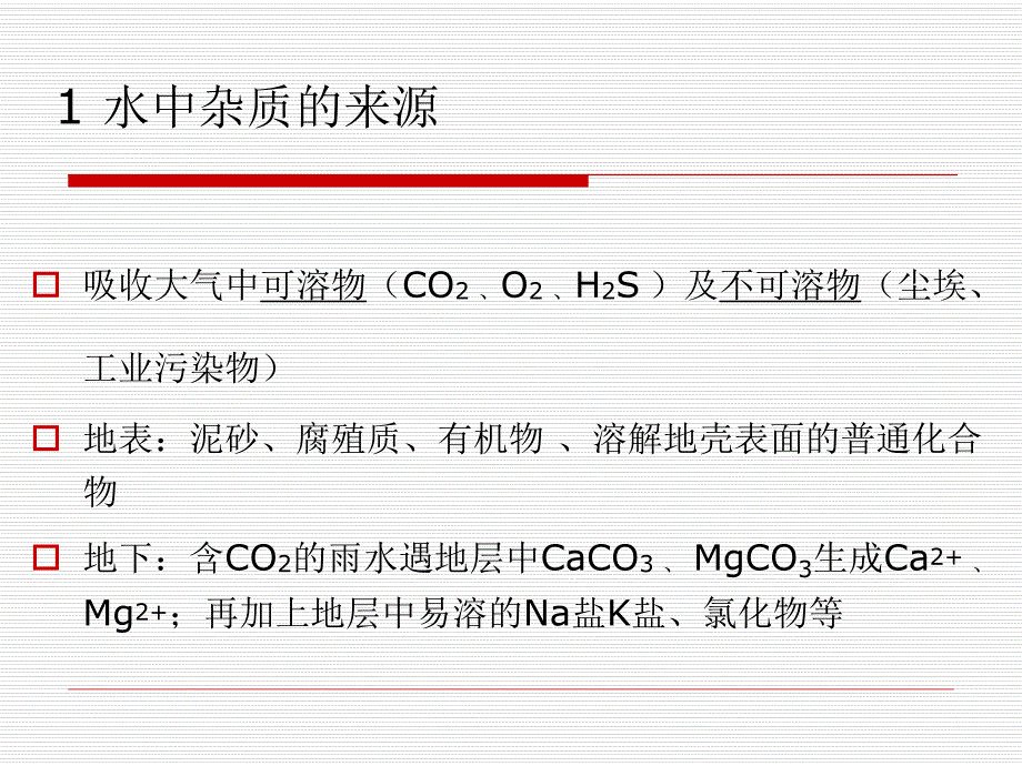 锅炉给水处理专题教学PPT.ppt_第3页