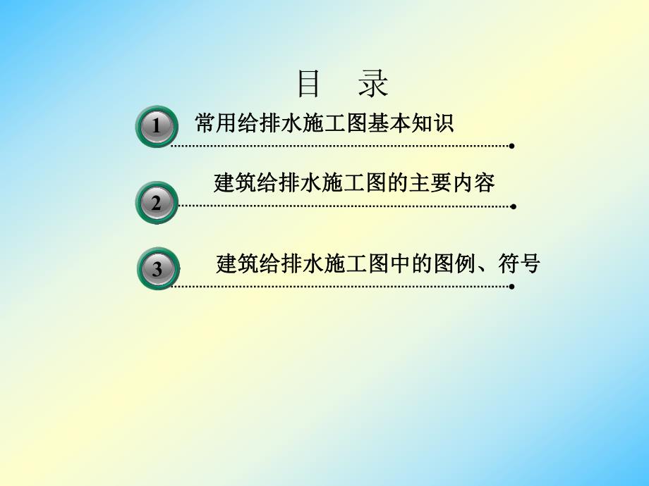 建筑给排水工程图课件.ppt_第2页