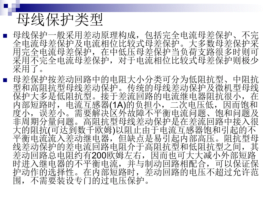 母线保护基础.ppt_第3页