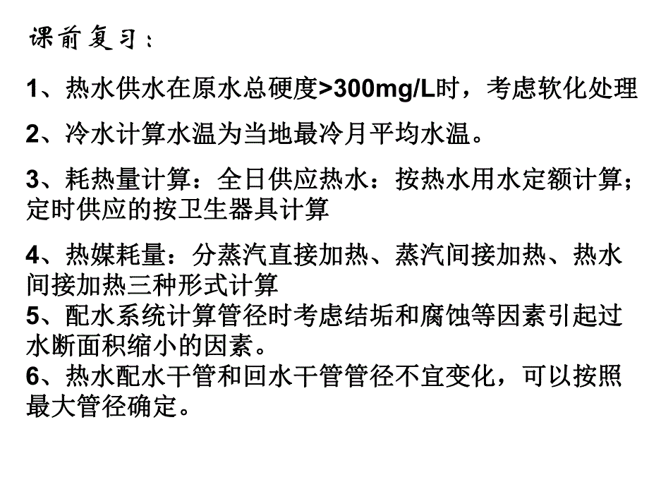 建筑给排水课件——第10章 饮水供应.ppt_第1页