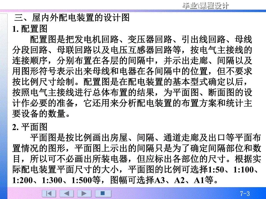 变电站设计配电装置设计.ppt_第3页